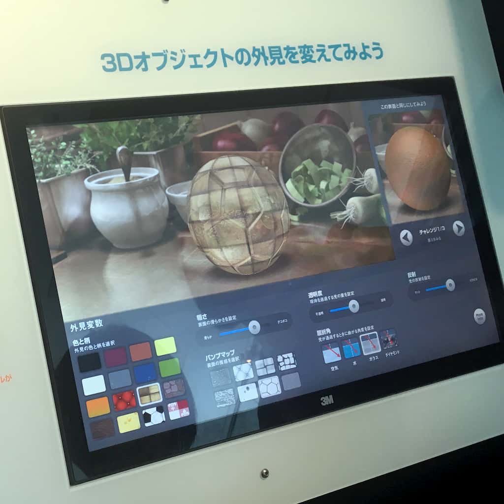 Materials interactive exhibit